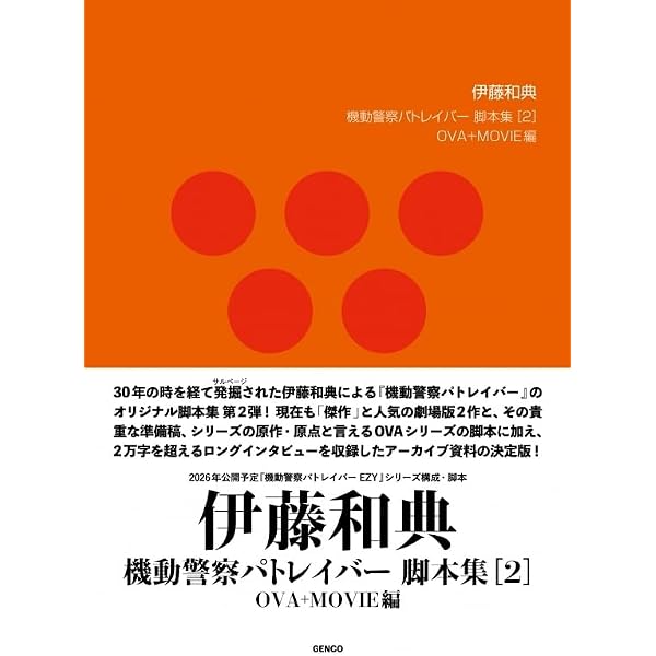 機動警察パトレイバー 完全設定資料集 Vol.4 -劇場編(2)- |本 | 通販